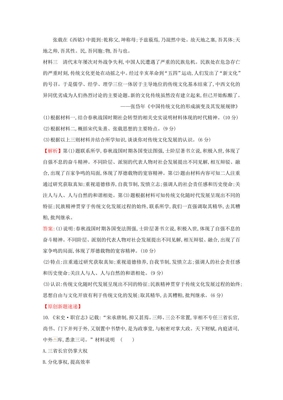 2018年高考历史一轮复习高频考点专攻练三封建文明的成熟--宋元人民版_第4页