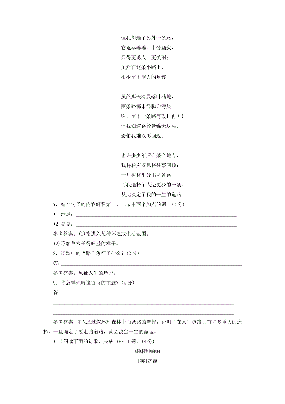 2017-2018学年高中语文第二单元第6课外国诗二首三豹-在巴黎植物园蛇课时跟踪检测语文版_第4页