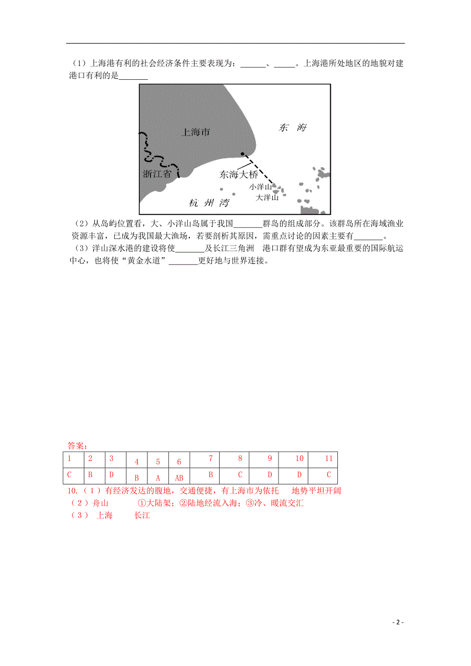 高中地理第五章海洋开发5.1海岸带的开发测试中图版_第2页