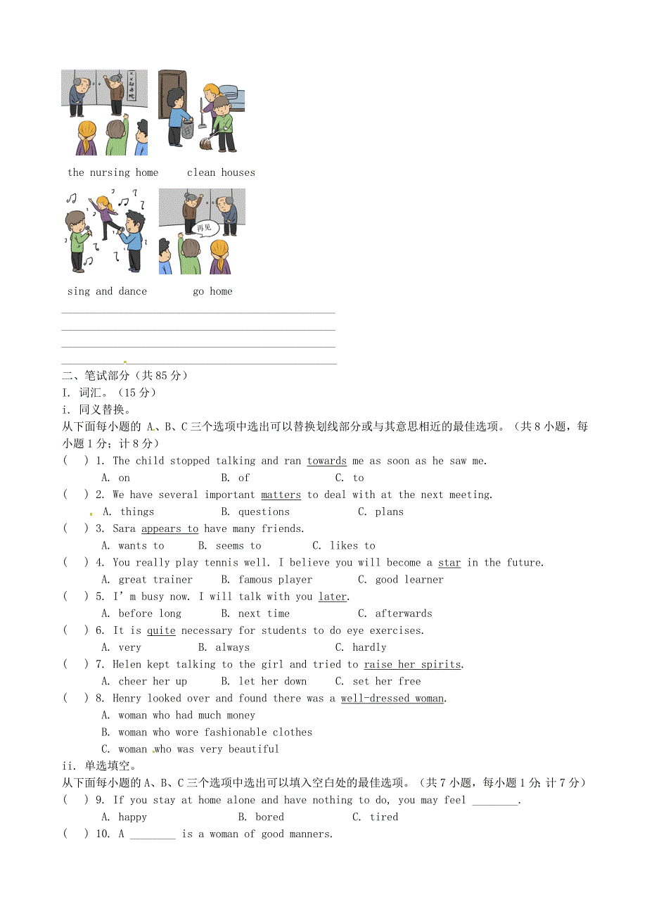 广东省深圳市锦华实验学校2015-2016学年八年级英语下学期期中试题 牛津深圳版_第2页