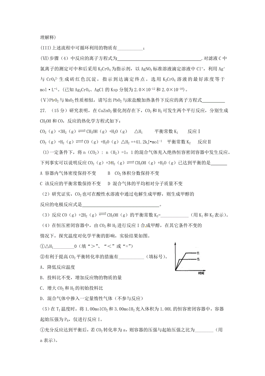 黑龙江省哈尔滨市2017届高三化学下学期第一次模拟考试试题_第3页