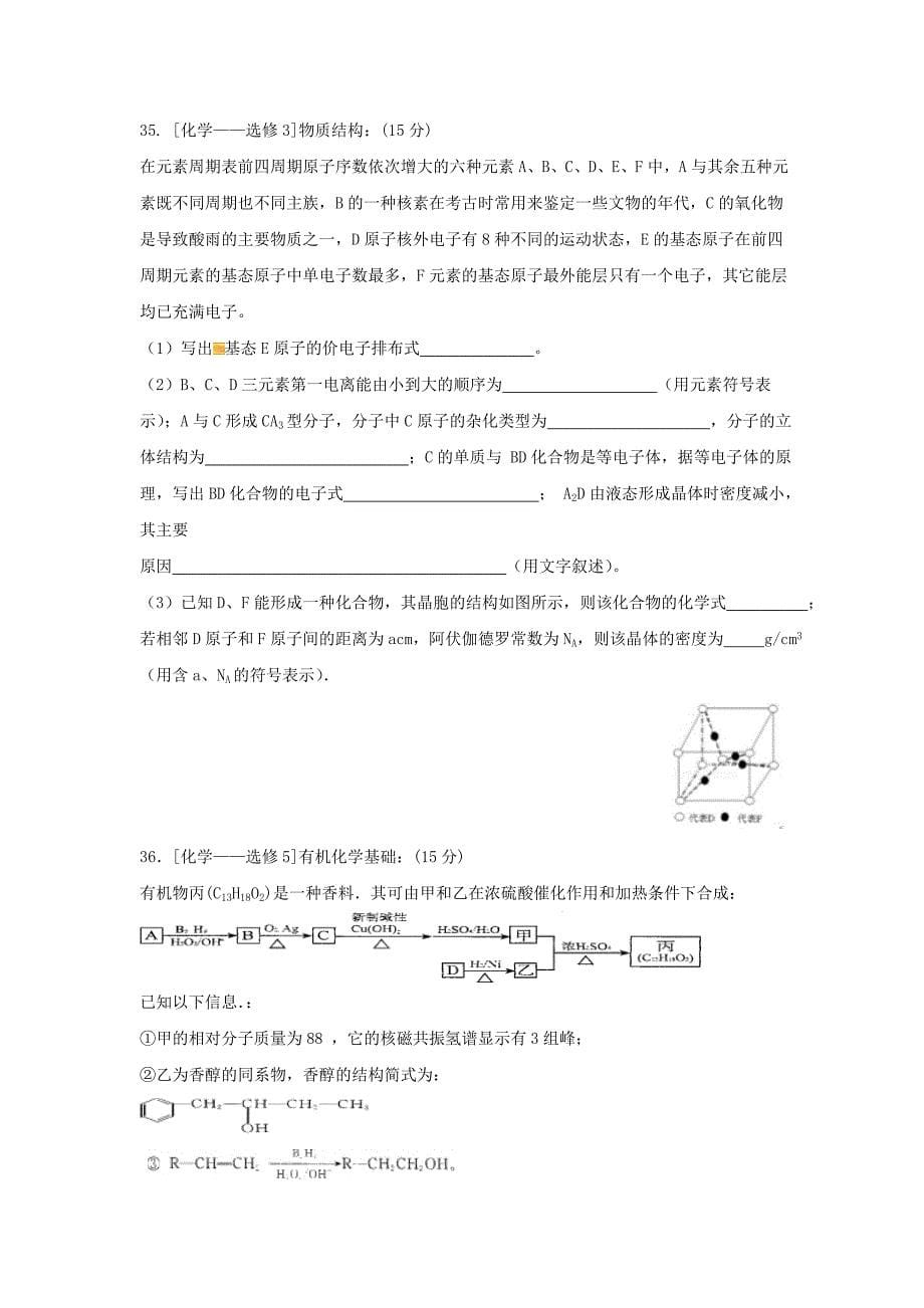 黑龙江省哈尔滨市2017届高三化学下学期第一次模拟考试试题_第5页