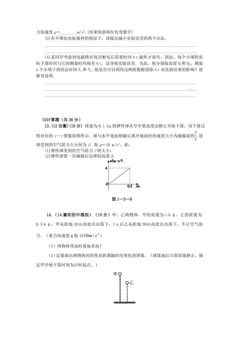 2017-2018学年高考物理专题01直线运动备考强化训练3自由落体和竖直上抛新人教版_第5页