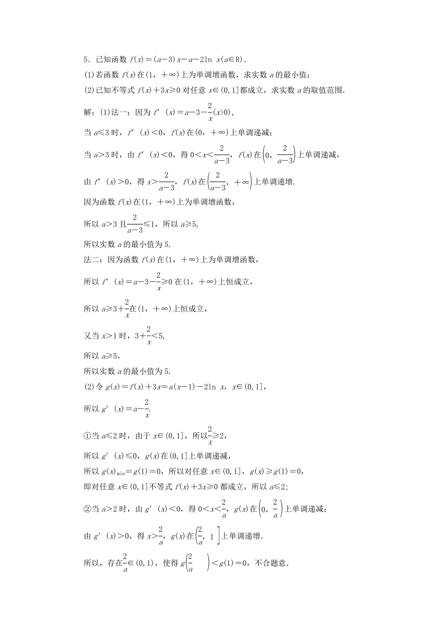 江苏专版2018年高考数学二轮复习6个解答题综合仿真练一_第4页