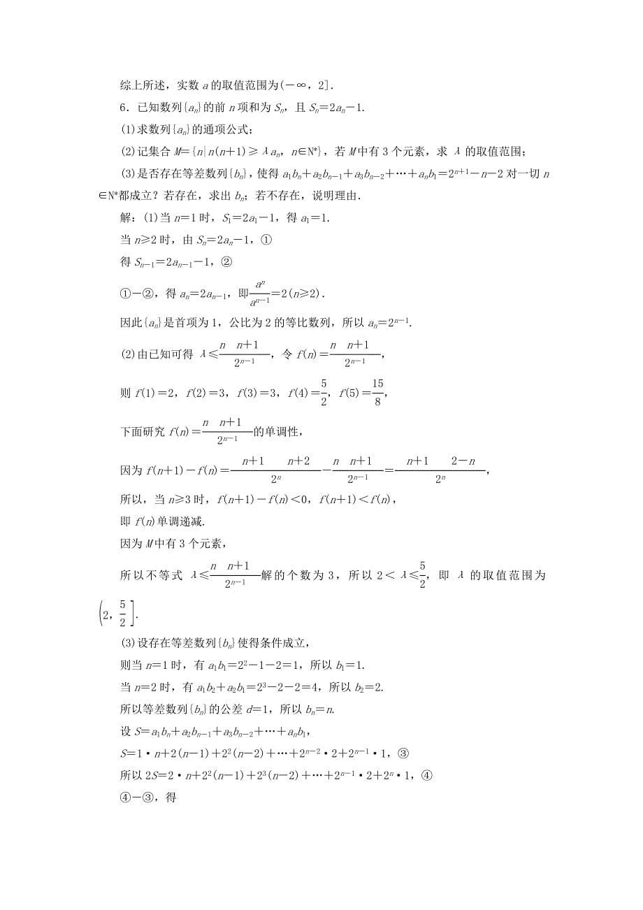 江苏专版2018年高考数学二轮复习6个解答题综合仿真练一_第5页