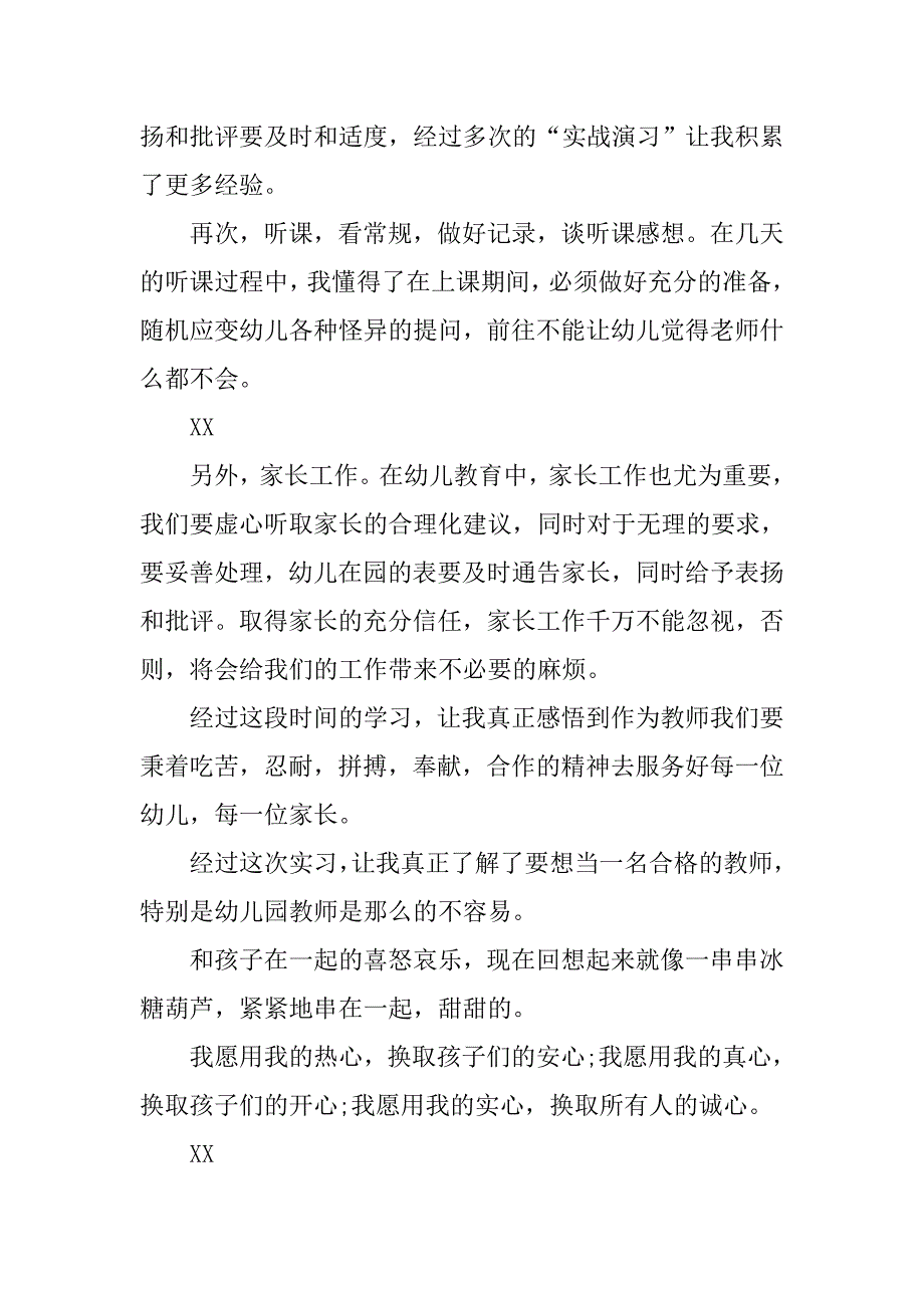 应届大学生教师见习报告.doc_第3页