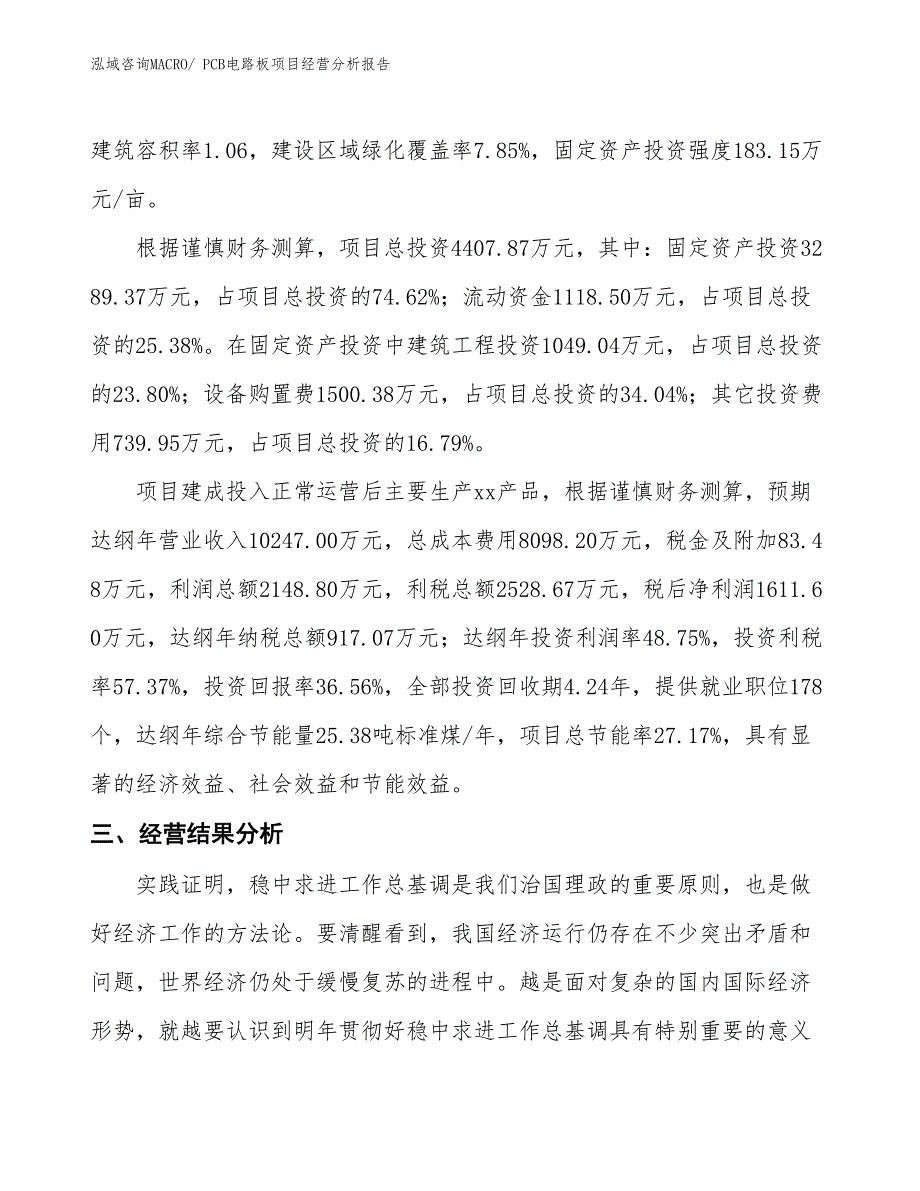 PCB电路板项目经营分析报告_第3页