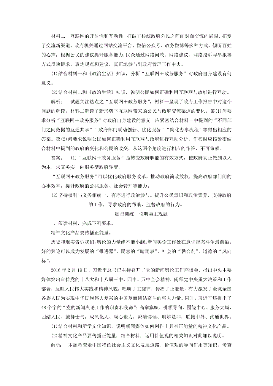 2018高考政治大一轮复习微专题讲座七说明类主观题解法_第2页