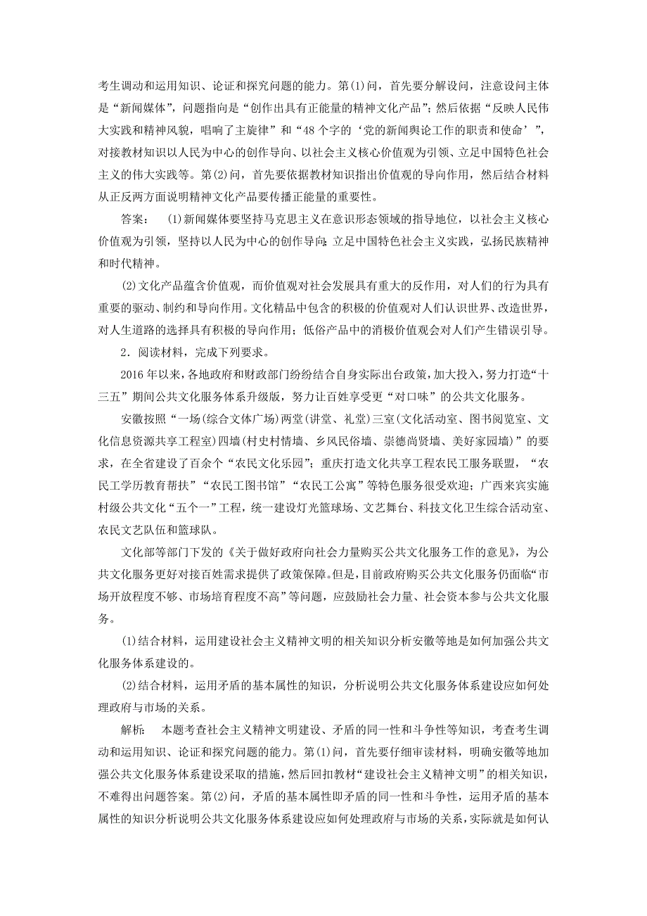 2018高考政治大一轮复习微专题讲座七说明类主观题解法_第3页