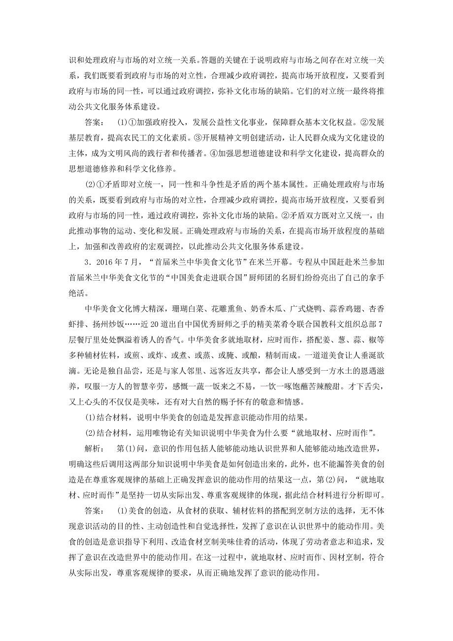 2018高考政治大一轮复习微专题讲座七说明类主观题解法_第4页