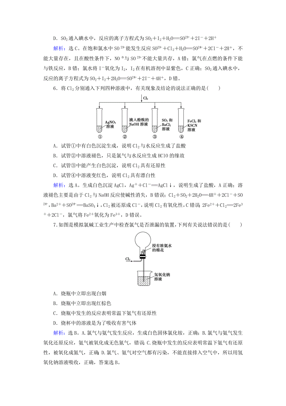 2018年高考化学大一轮复习 第4章 常见非金属及其化合物 第2讲 富集在海水中的元素-卤素课时规范训练_第2页