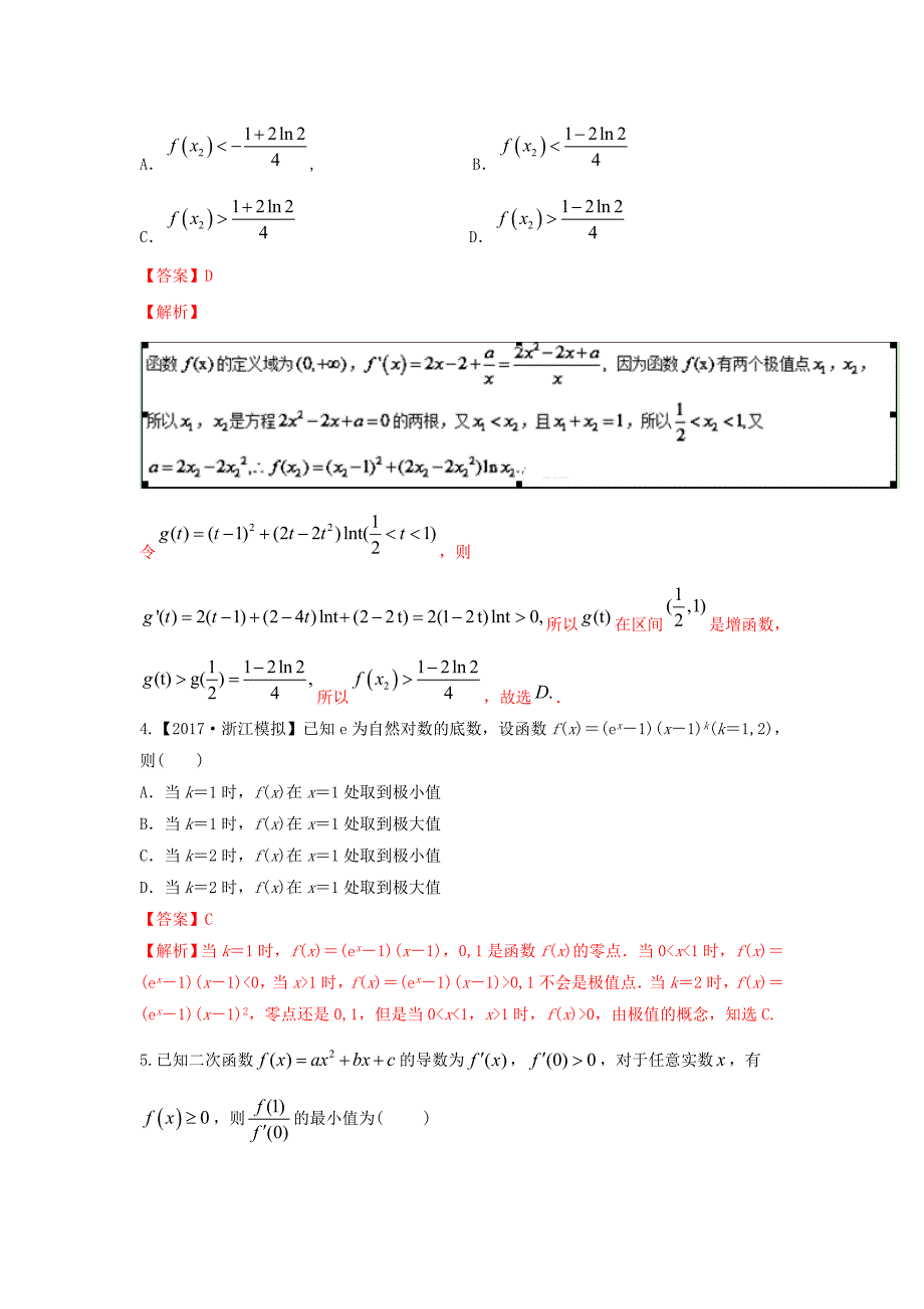 浙江版2018年高考数学一轮复习专题3.4利用导数研究函数的极值最值测_第2页