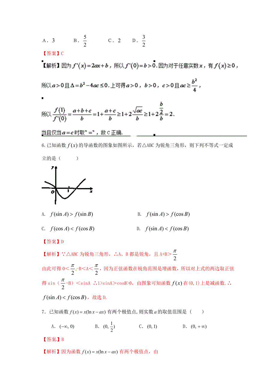 浙江版2018年高考数学一轮复习专题3.4利用导数研究函数的极值最值测_第3页