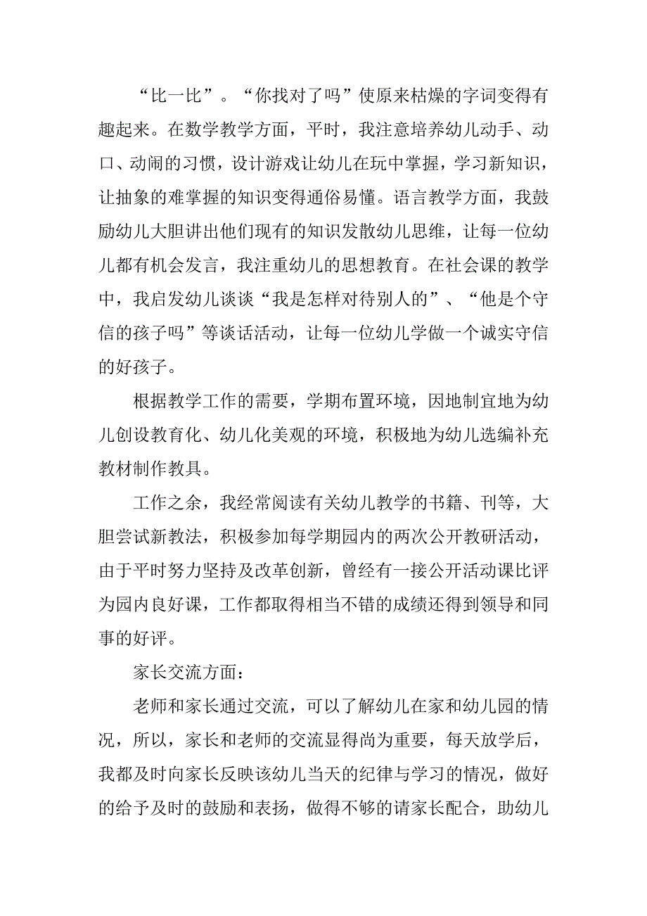 幼儿教师个人工作述职报告.doc_第3页