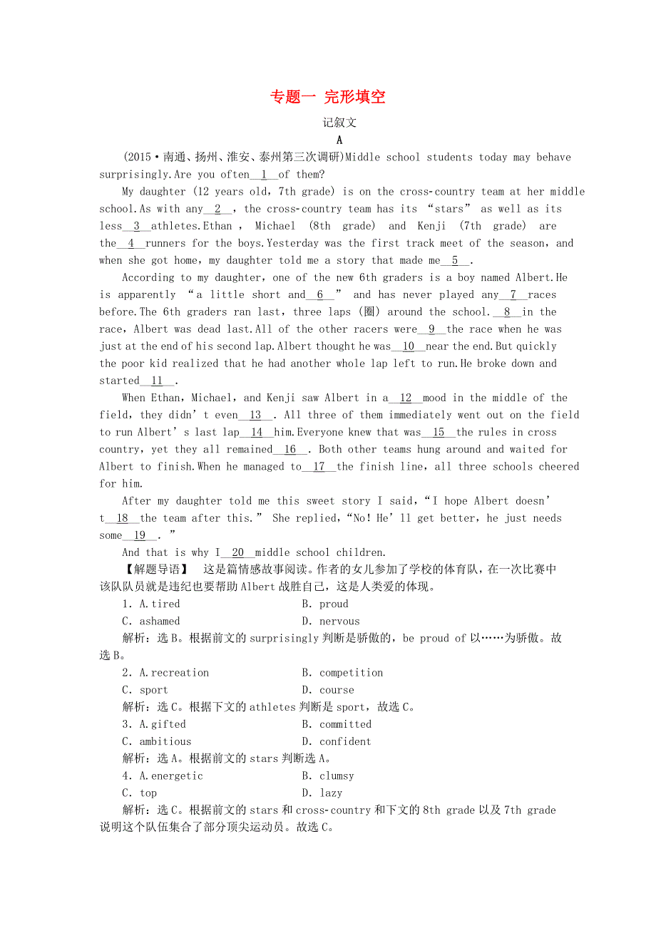 （浙江、江苏）2016高考英语二轮复习 第二部分 题型突破 专题一 完形填空强化训练_第1页