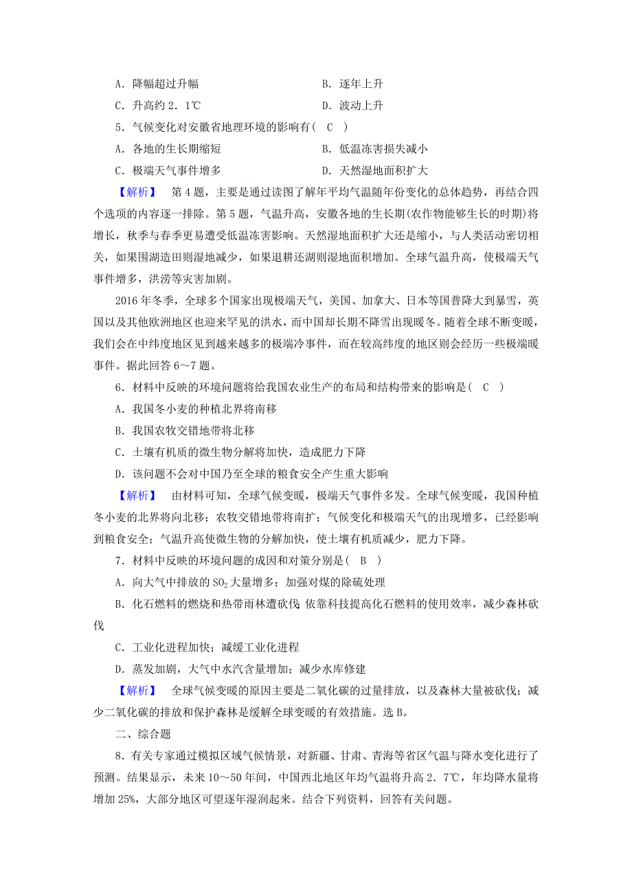 2017-2018年高中地理第2章地球上的大气第4节全球气候变化练习新人教版_第2页