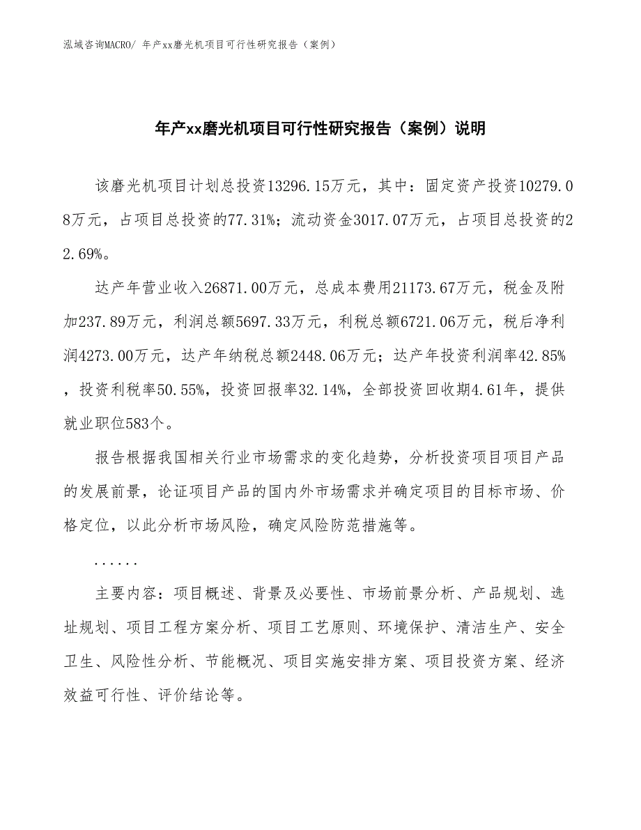 年产xx磨光机项目可行性研究报告（案例）_第2页