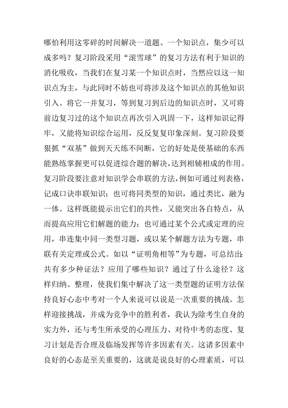 初中生中考复习计划.doc_第4页