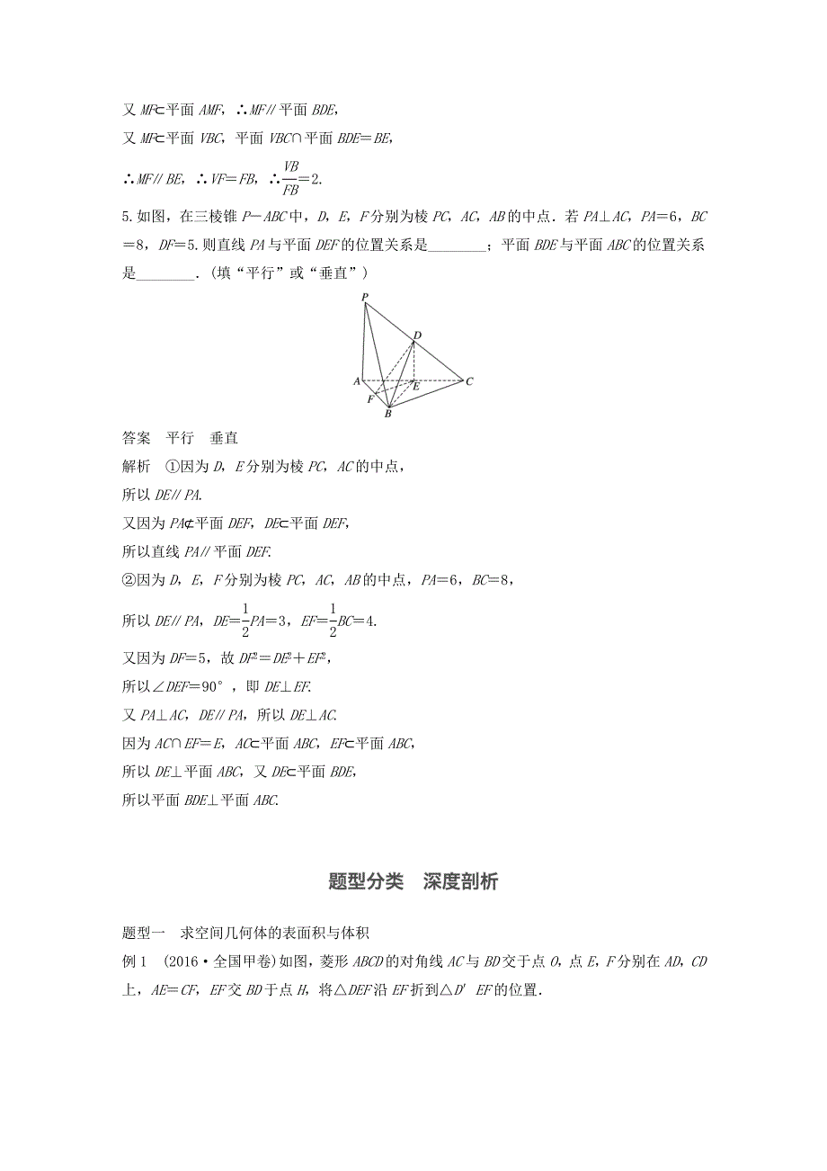 2018版高考数学大一轮复习 高考专题突破四 高考中的立体几何问题 文 新人教版_第3页