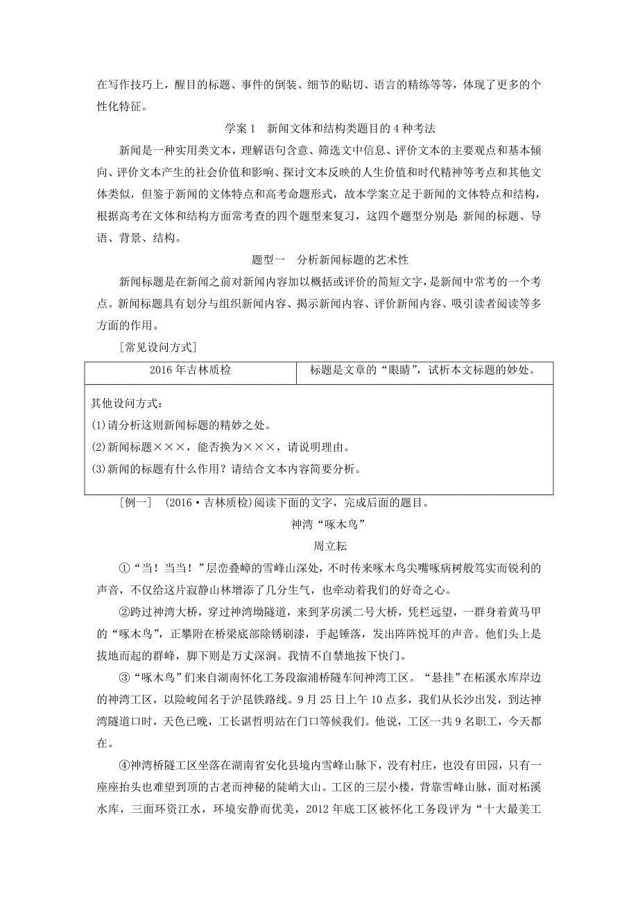 2017届高三语文第一轮复习 第三板块 现代文阅读 专题十七 新闻阅读_第2页