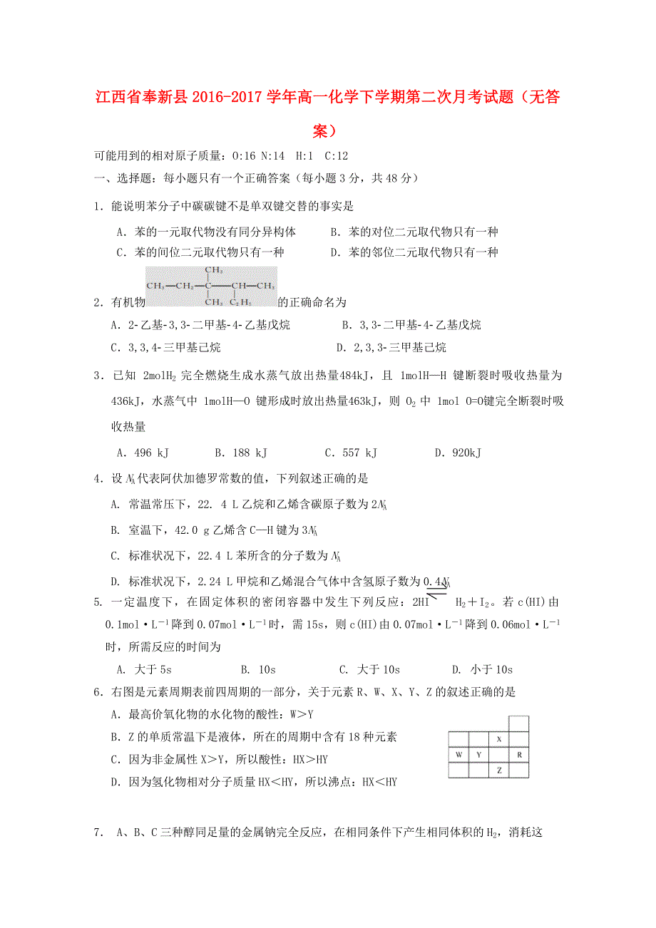 江西暑新县2016-2017学年高一化学下学期第二次月考试题_第1页