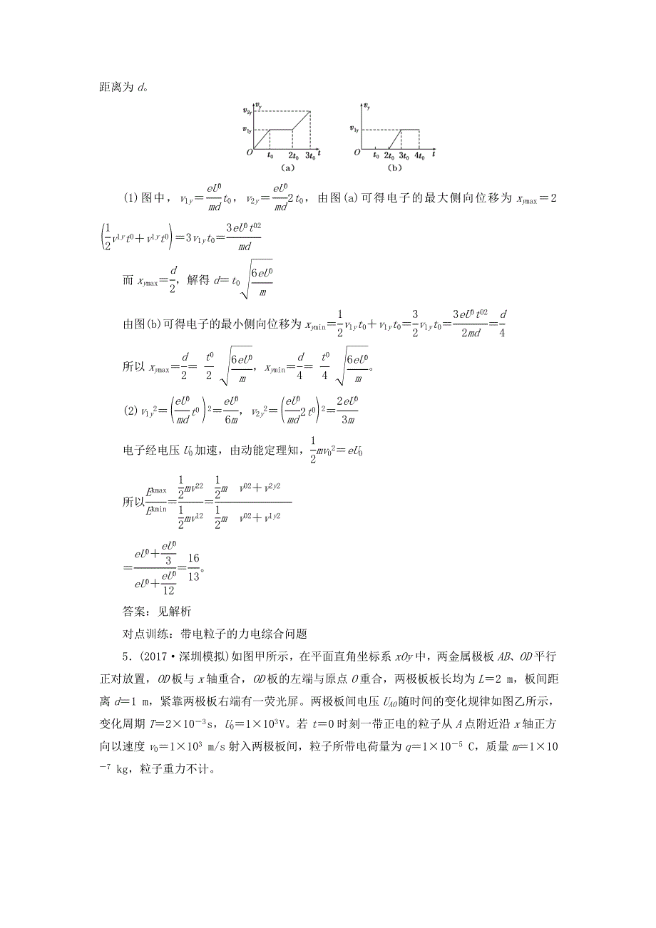 2018版高考物理一轮复习课时跟踪检测二十四第六章静电场第4节带电粒子在电场中运动的综合问题_第3页