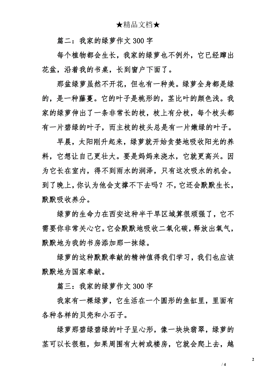 我家的绿萝作文300字.doc_第2页