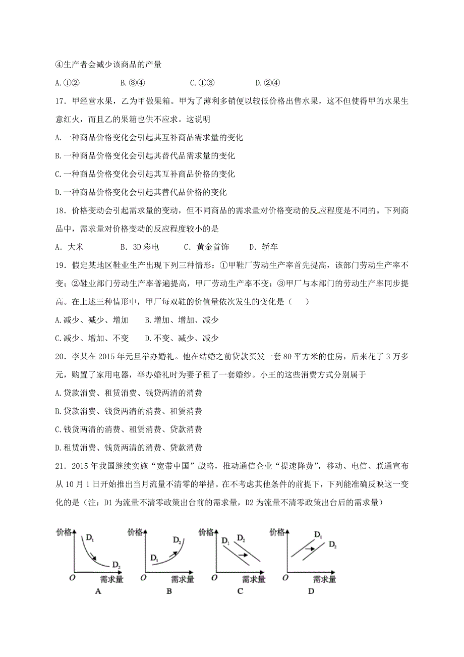 福建省2016-2017学年高一政治上学期期中试题_第4页