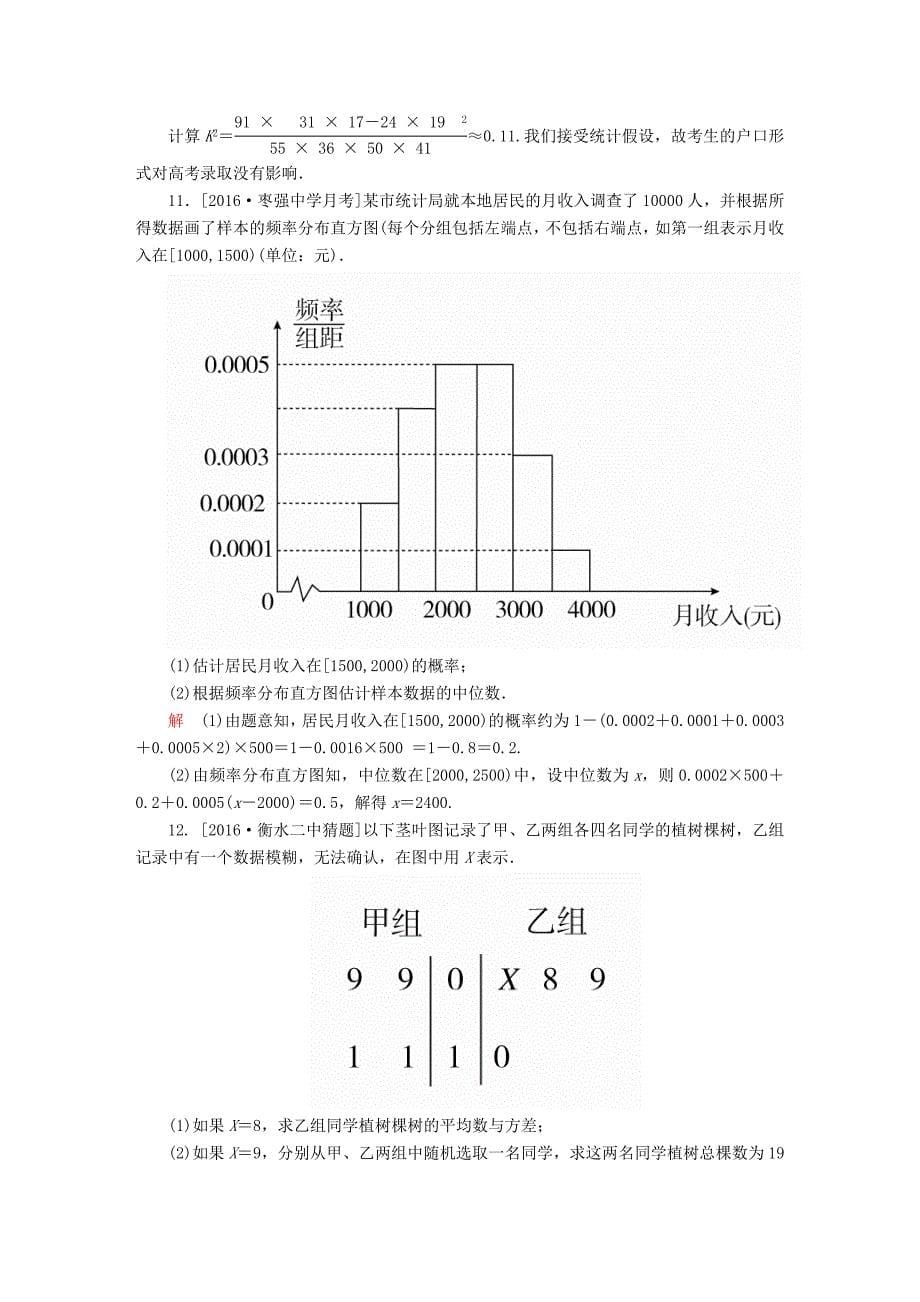 2018高考数学异构异模复习第十一章概率与统计课时撬分练11.2统计与统计案例文_第5页