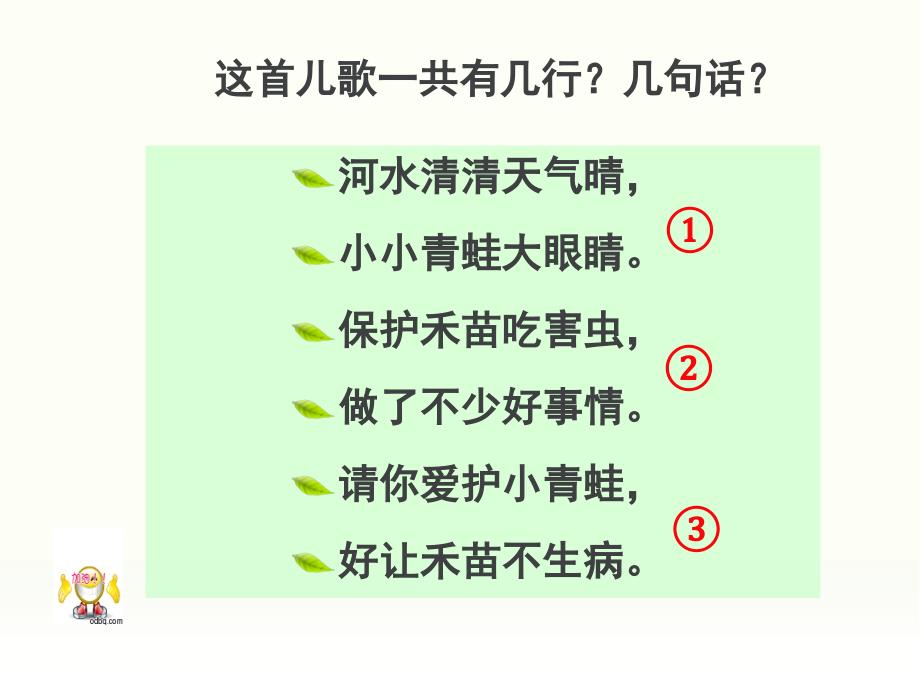 《小青蛙》教学ppt课件_第4页