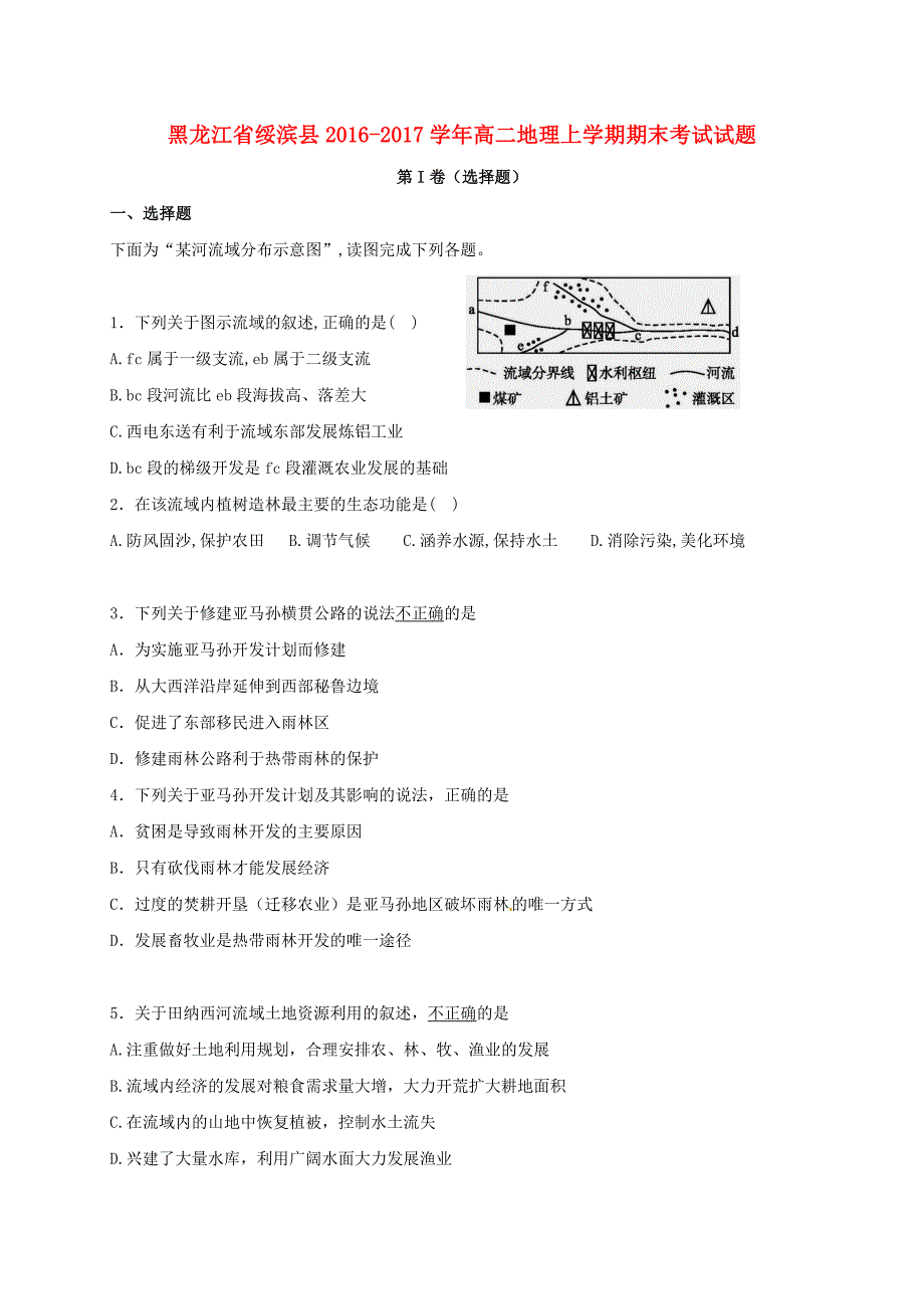 黑龙江省绥滨县2016-2017学年高二地理上学期期末考试试题_第1页