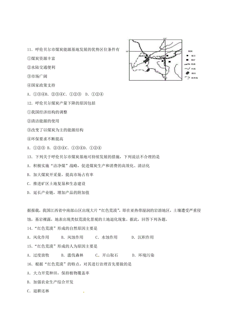 黑龙江省绥滨县2016-2017学年高二地理上学期期末考试试题_第3页