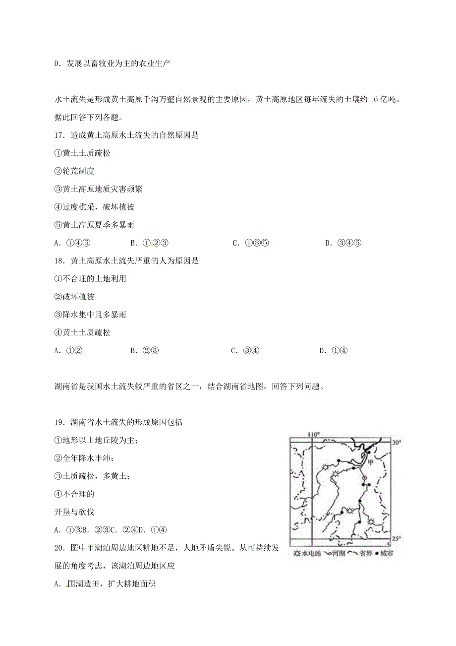 黑龙江省绥滨县2016-2017学年高二地理上学期期末考试试题_第4页