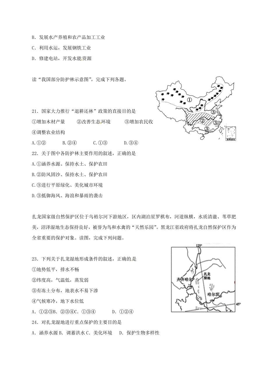 黑龙江省绥滨县2016-2017学年高二地理上学期期末考试试题_第5页