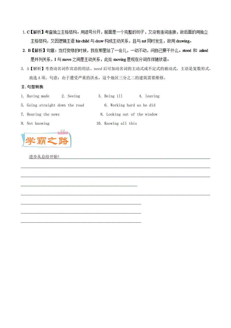 2017-2018学年高中英语每日一题第08周复习动词-ing试题含解析新人教版_第4页