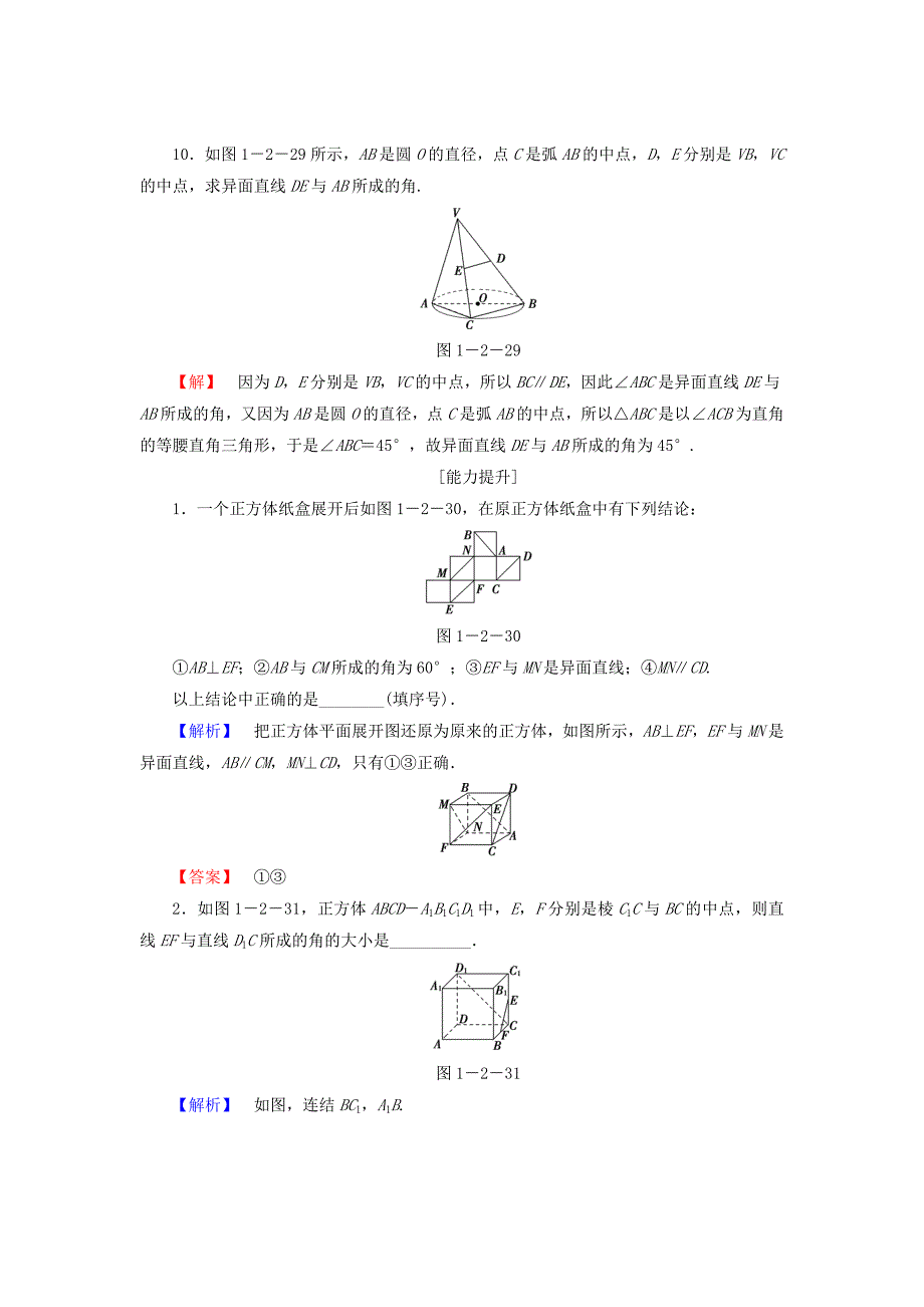 2018版高中数学第一章立体几何初步1.2.2空间两条直线的位置关系学业分层测评苏教版_第4页