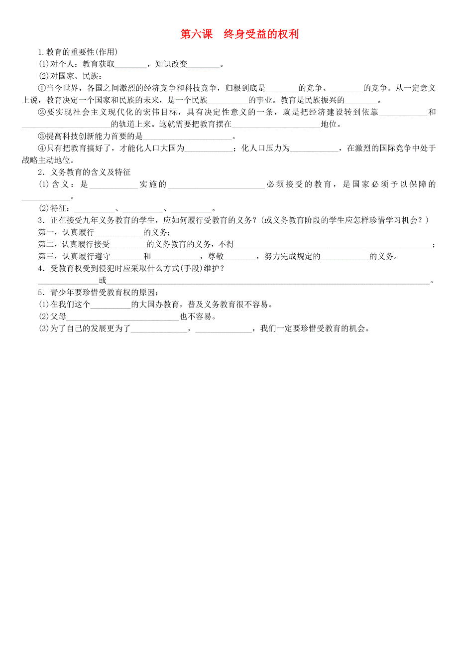 呼和浩特专版2018年中考政治复习方案课堂5分钟八下第六课终身受益的权利_第1页