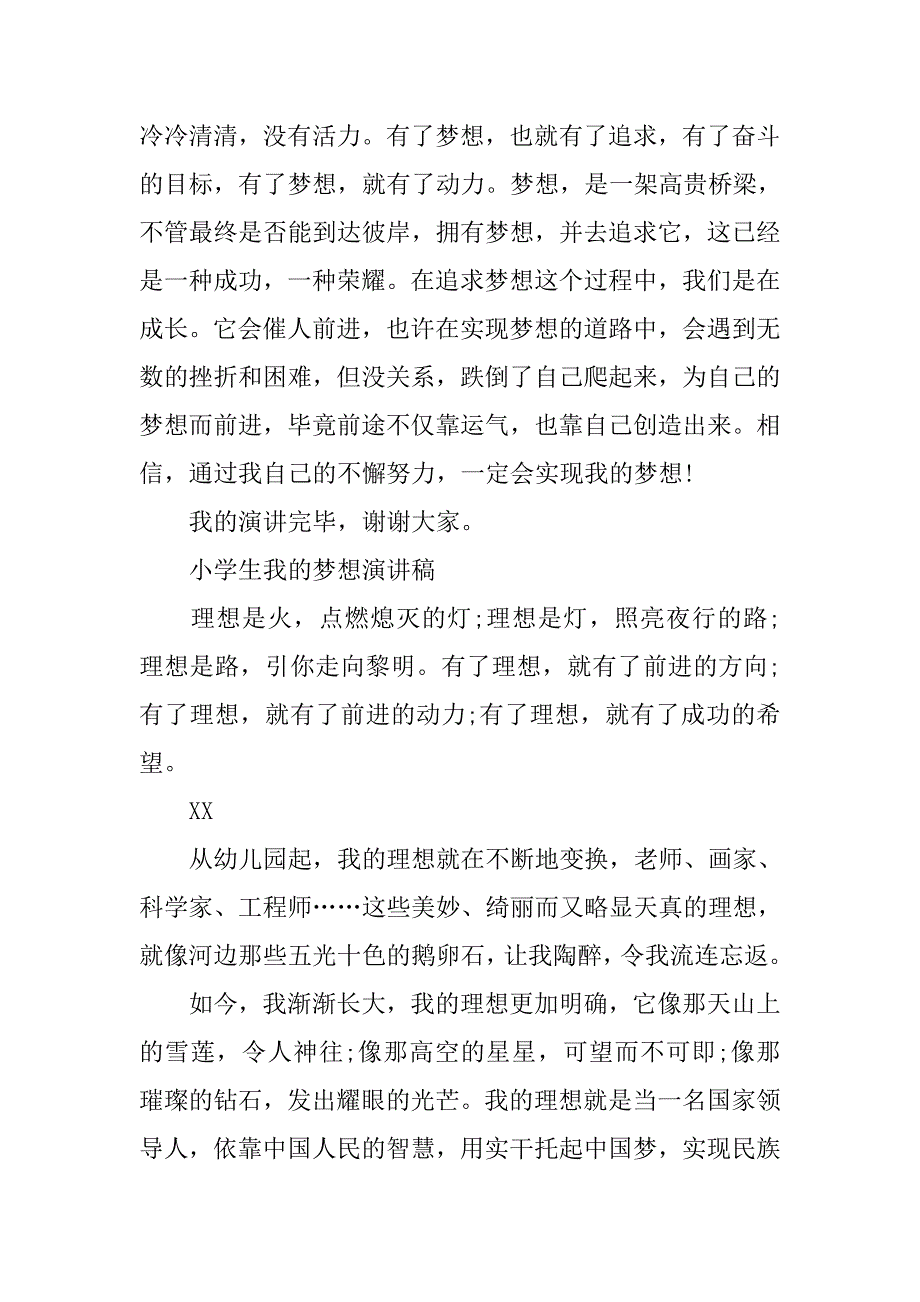 小学校我的梦想演讲稿.doc_第2页