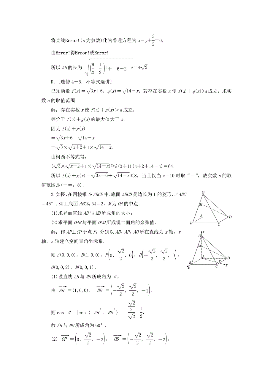 江苏专版2018年高考数学二轮复习3个附加题综合仿真练五_第2页