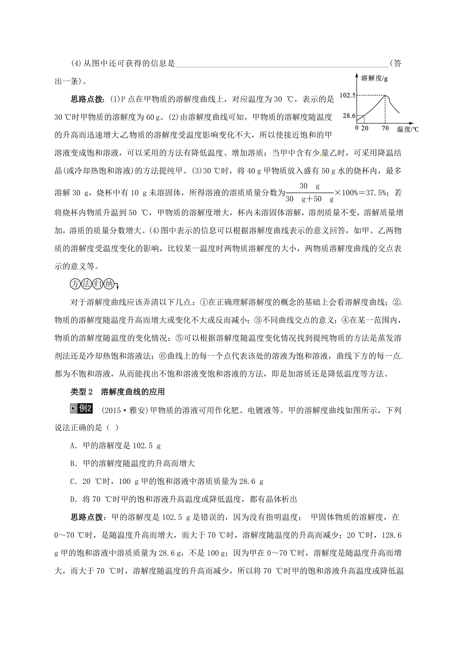 山东省广饶县丁庄镇中心初级中学2016届中考化学一轮复习溶解度曲线及其应用学案无答案_第2页