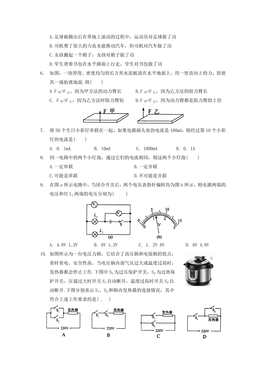 江苏省苏州市昆山太仓市2018届九年级物理上学期期中教学质量调研测试试题苏科版_第2页