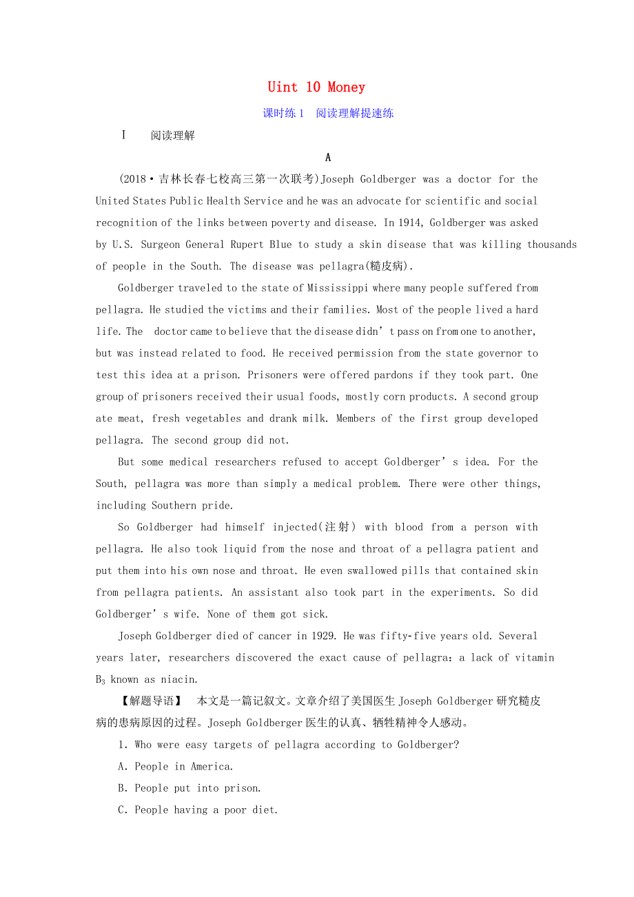2019届高考英语一轮复习uint10money课时练1阅读理解提速练北师大版_第1页