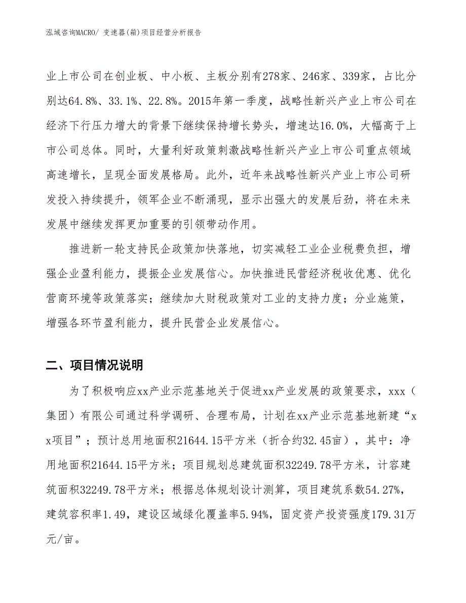 变速器(箱)项目经营分析报告_第2页