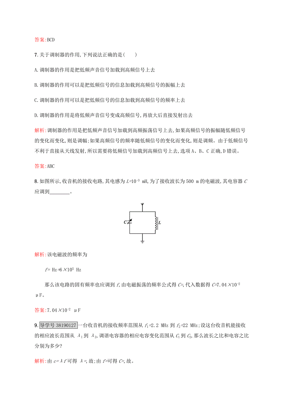 2016-2017学年高中物理 第14章 电磁波 3 电磁波的发射和接收课时作业 新人教版选修3-4_第3页