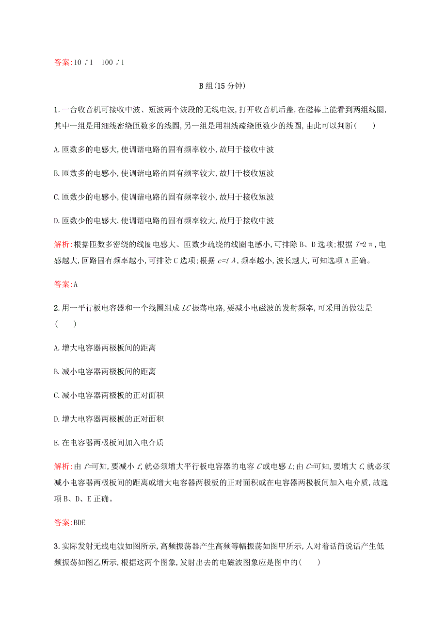 2016-2017学年高中物理 第14章 电磁波 3 电磁波的发射和接收课时作业 新人教版选修3-4_第4页