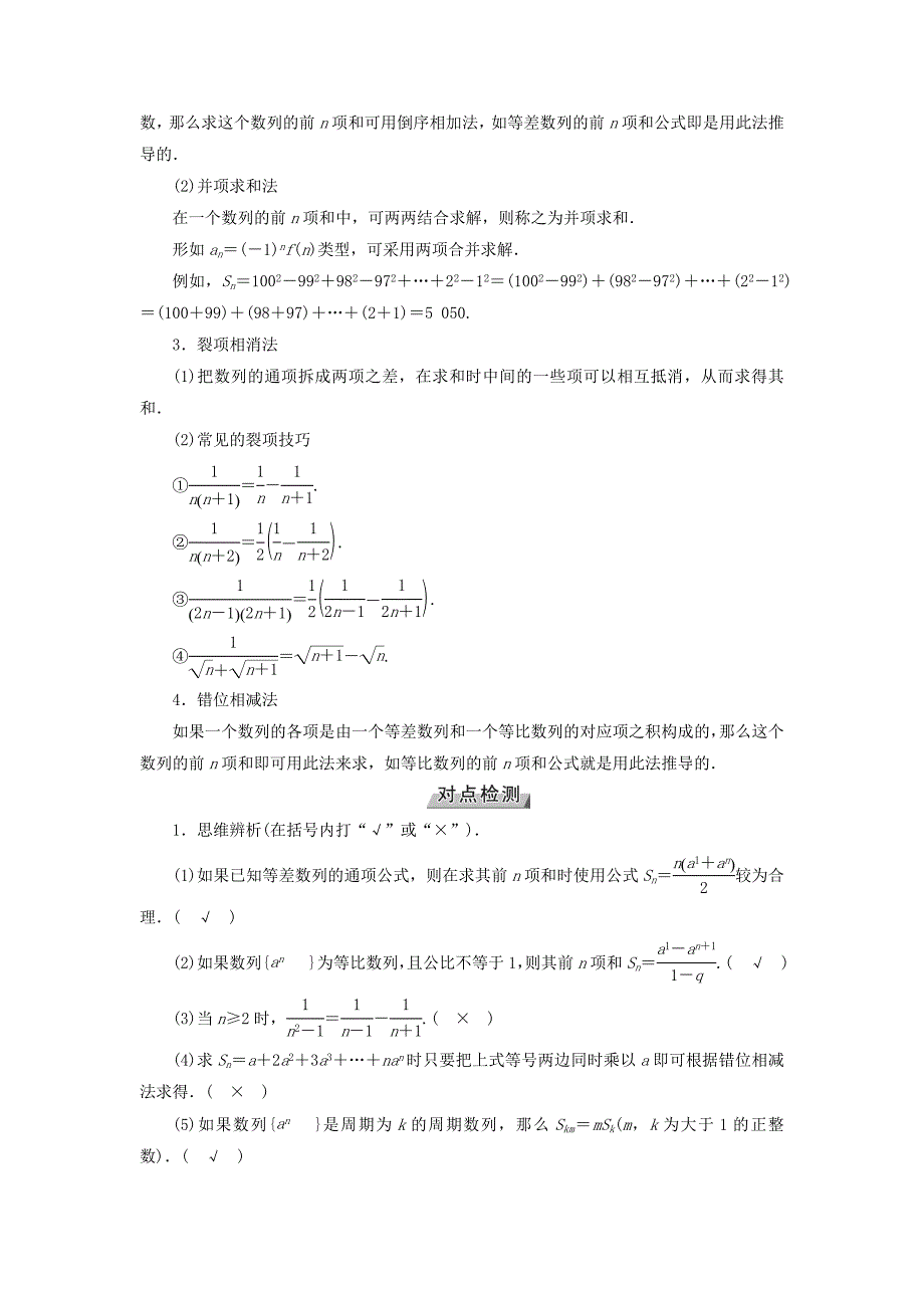 2019版高考数学一轮复习第五章数列第31讲数列求和学案_第2页