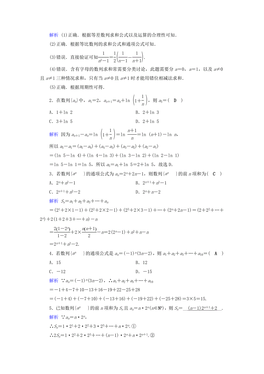 2019版高考数学一轮复习第五章数列第31讲数列求和学案_第3页