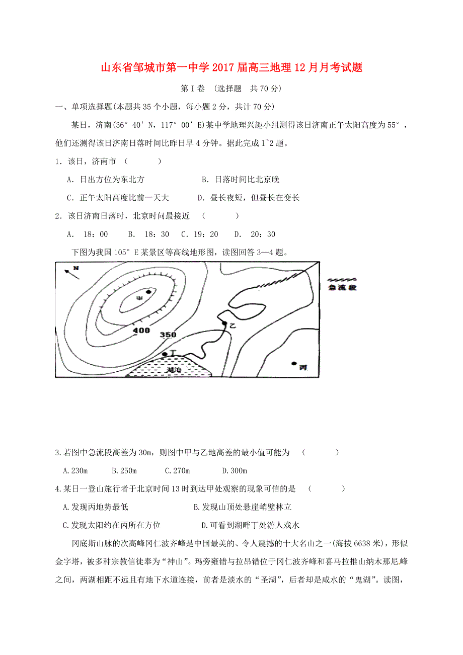 山东省邹城市第一中学2017届高三地理12月月考试题_第1页