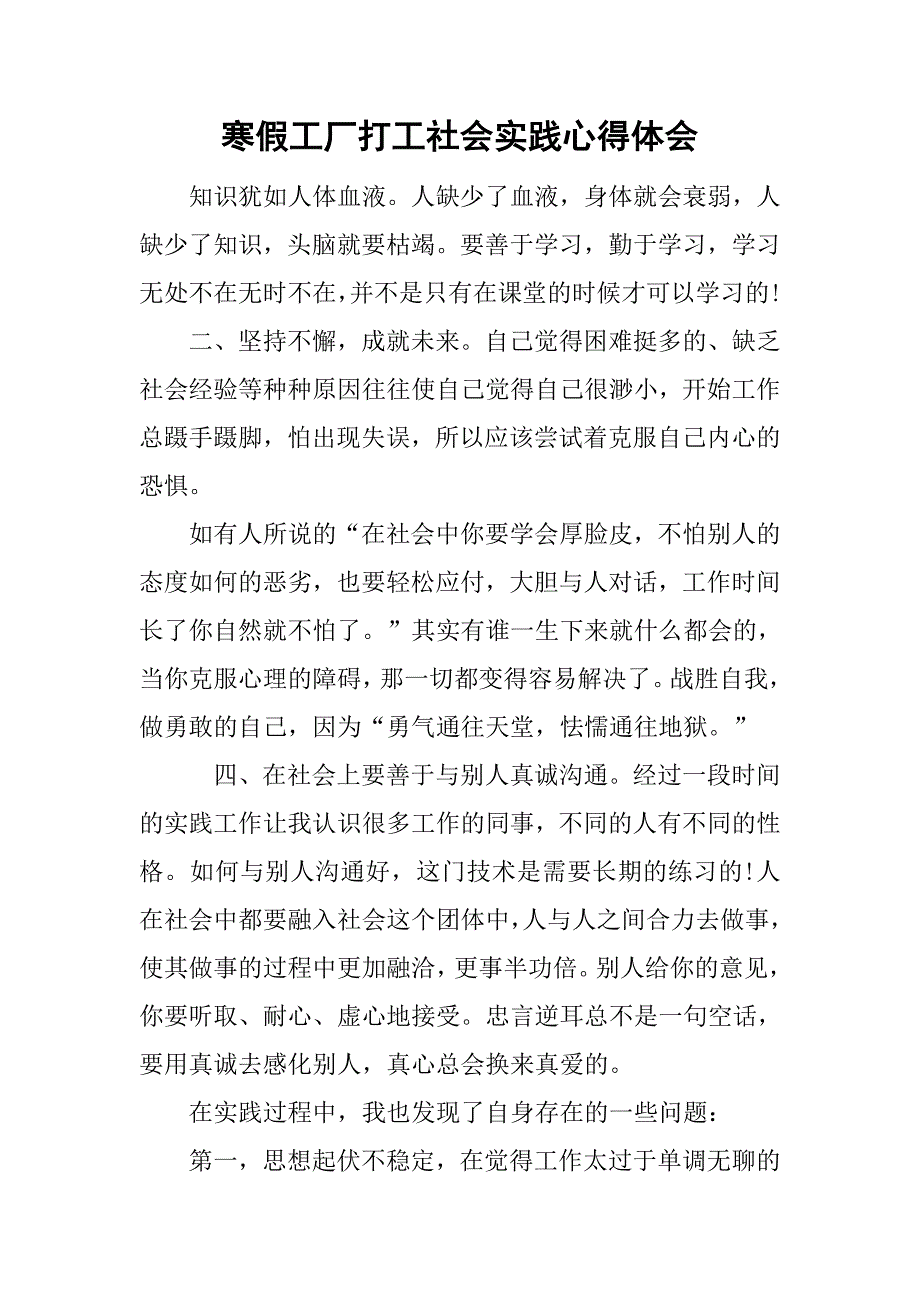 寒假工厂打工社会实践心得体会.doc_第1页