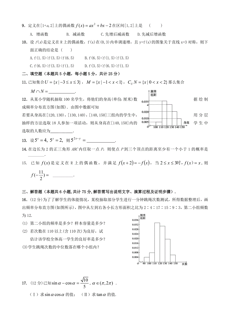 山东省德州市某重点中学2015-2016学年高一数学上学期期末考前模拟试题_第2页